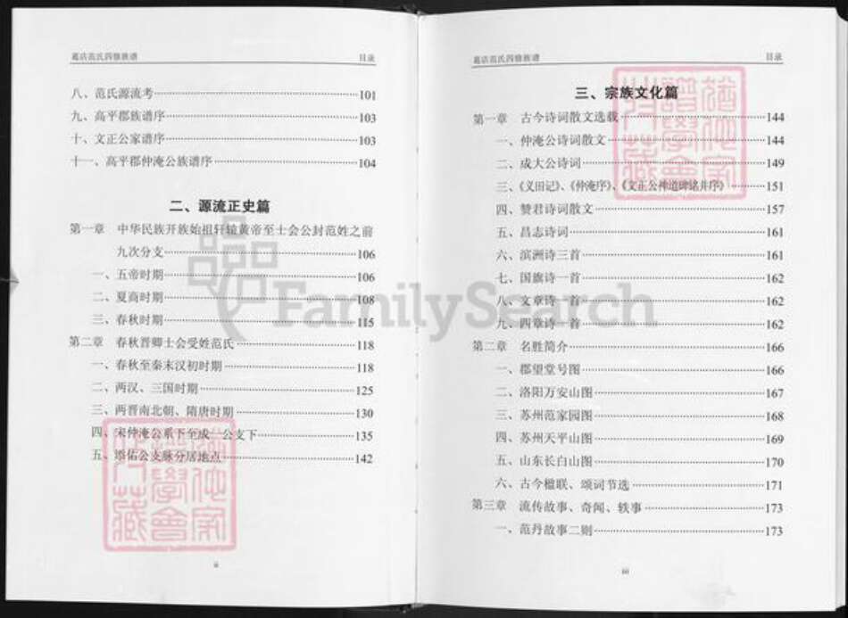 湖北省鄂州市华容区华容镇范氏高平堂族谱-葛店范氏四修族谱.pdf电子版预览图2