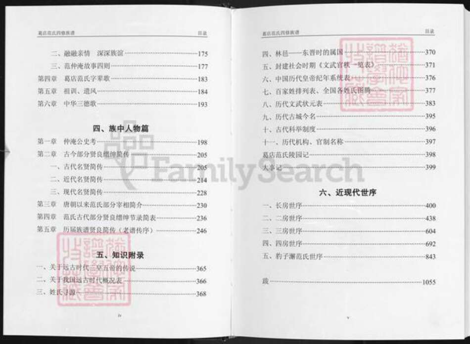 湖北省鄂州市华容区华容镇范氏高平堂族谱-葛店范氏四修族谱.pdf电子版预览图3