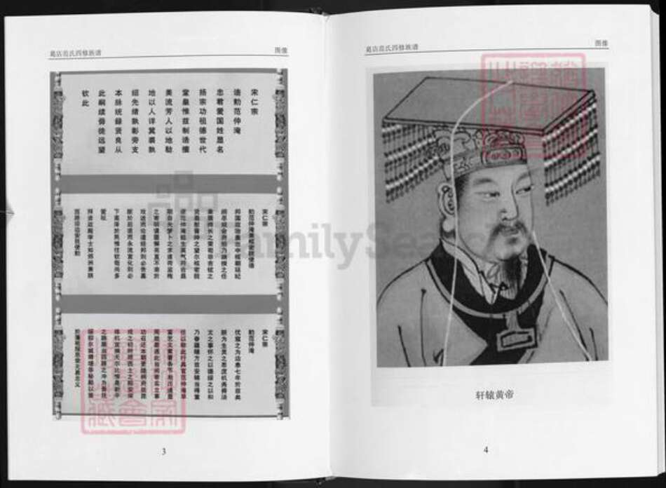 湖北省鄂州市华容区华容镇范氏高平堂族谱-葛店范氏四修族谱.pdf电子版预览图5