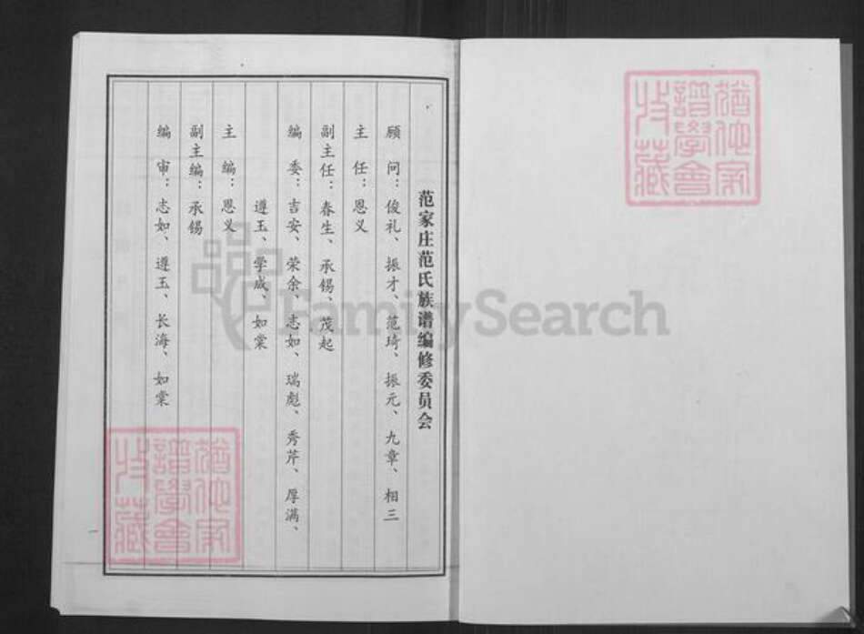 山东省临沂市兰陵县矿坑镇范氏族谱-范氏宗谱.pdf电子版预览图2