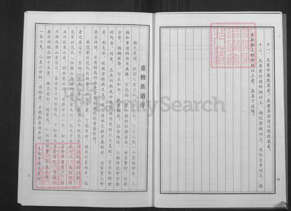 山东省临沂市兰陵县矿坑镇范氏族谱-范氏宗谱.pdf电子版预览图4