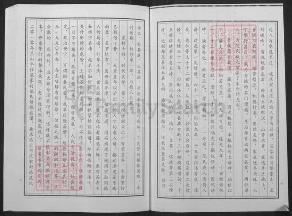 山东省临沂市兰陵县矿坑镇范氏族谱-范氏宗谱.pdf电子版预览图5