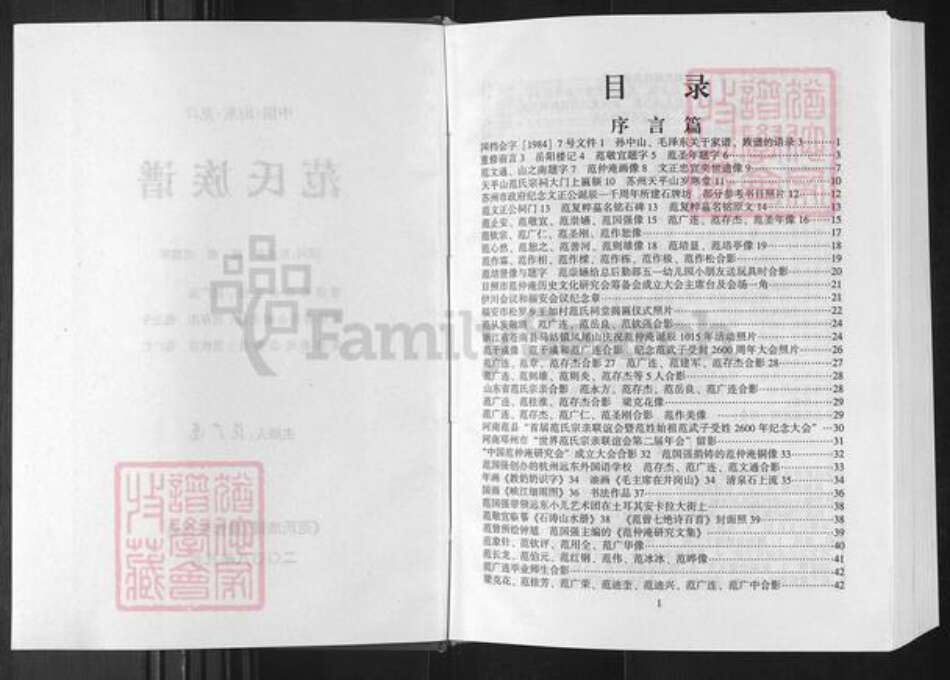 山东省烟台市龙口市范氏岁寒堂族谱-范氏族谱.pdf电子版预览图2