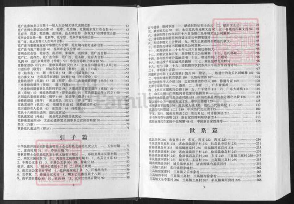 山东省烟台市龙口市范氏岁寒堂族谱-范氏族谱.pdf电子版预览图3