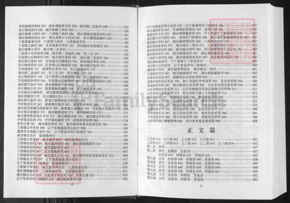 山东省烟台市龙口市范氏岁寒堂族谱-范氏族谱.pdf电子版预览图4