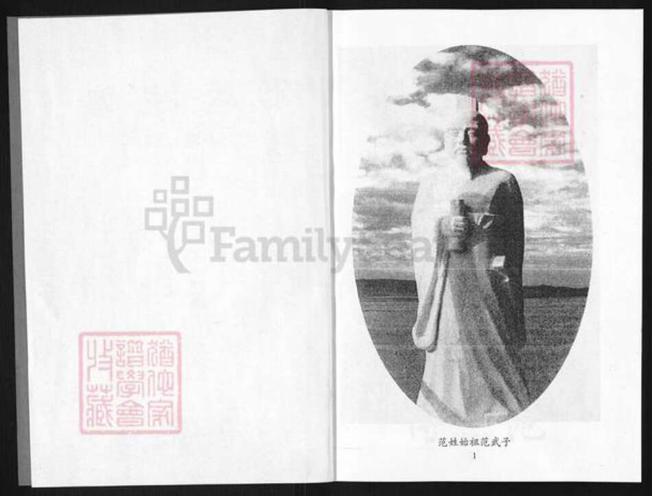 山东省潍坊市寿光市古城街道范氏高平堂族谱-范氏族谱.忠宣房寿光宗脉.pdf电子版预览图2