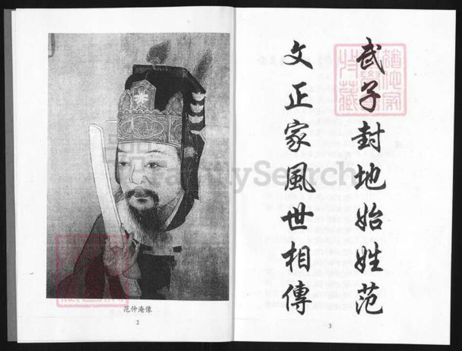 山东省潍坊市寿光市古城街道范氏高平堂族谱-范氏族谱.忠宣房寿光宗脉.pdf电子版预览图3