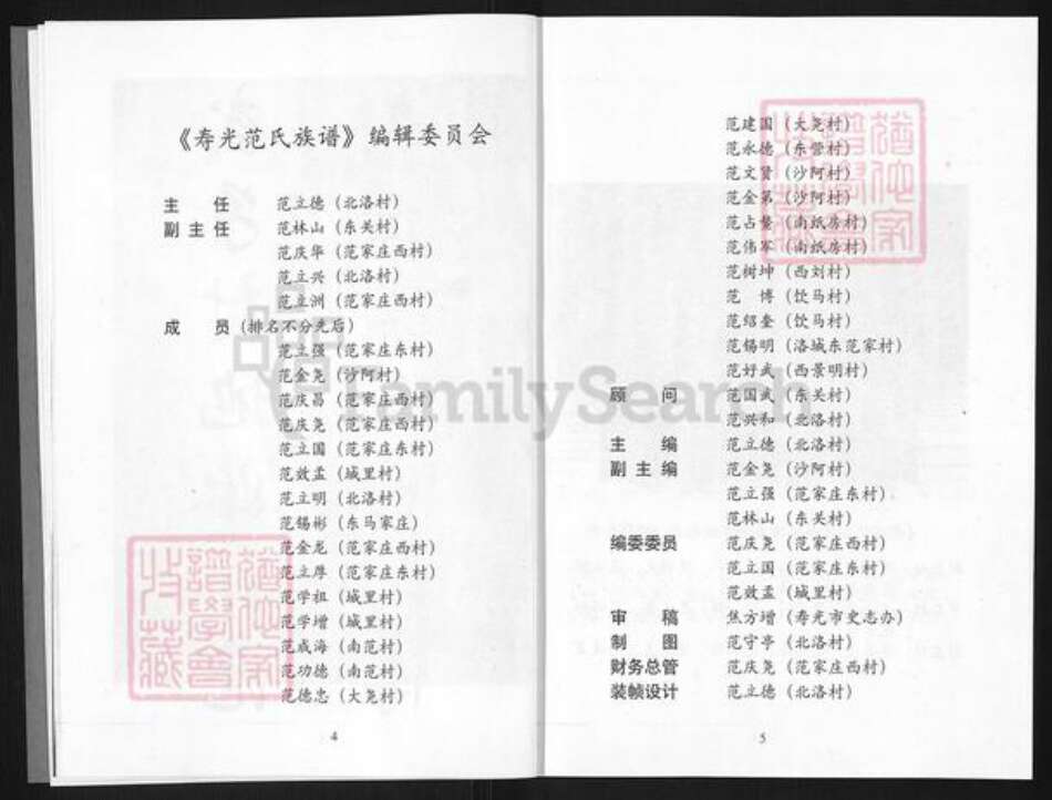 山东省潍坊市寿光市古城街道范氏高平堂族谱-范氏族谱.忠宣房寿光宗脉.pdf电子版预览图4