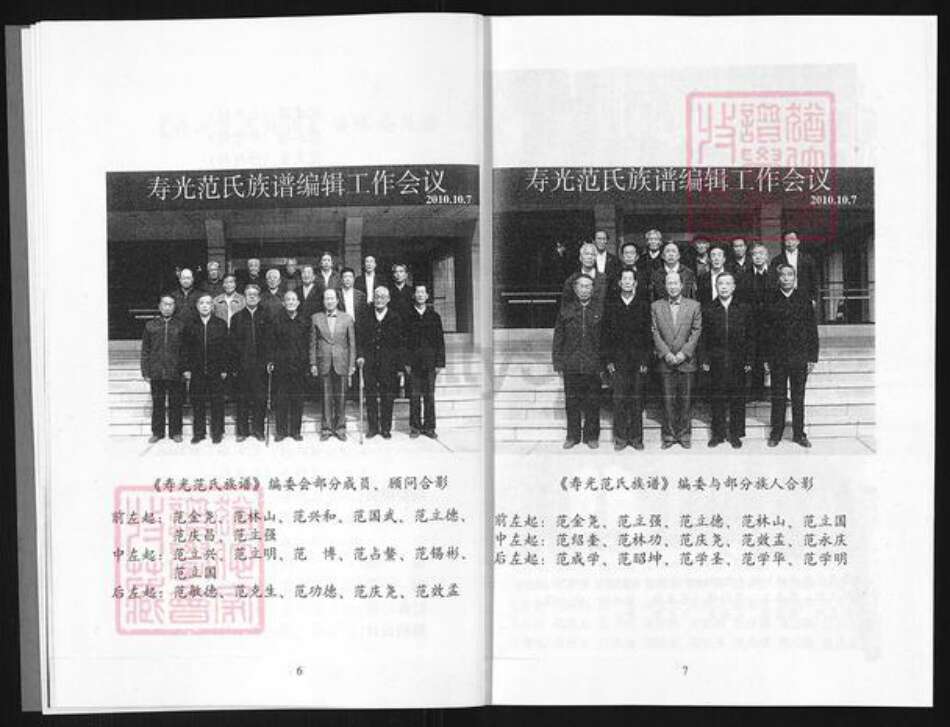 山东省潍坊市寿光市古城街道范氏高平堂族谱-范氏族谱.忠宣房寿光宗脉.pdf电子版预览图5