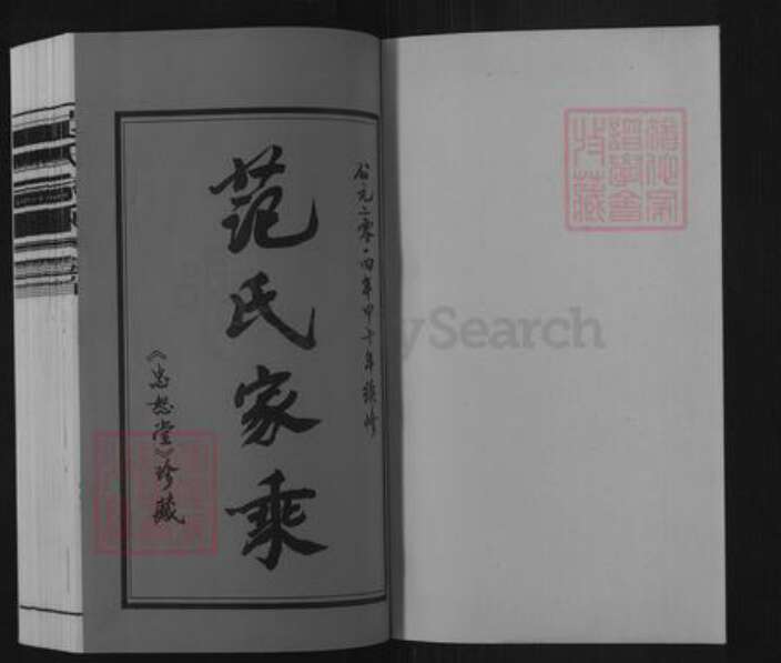 江苏省常州市范氏忠恕堂族谱-范氏家乘.pdf电子版预览图1