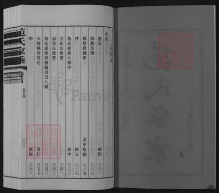 江苏省常州市范氏忠恕堂族谱-范氏家乘.pdf电子版预览图2