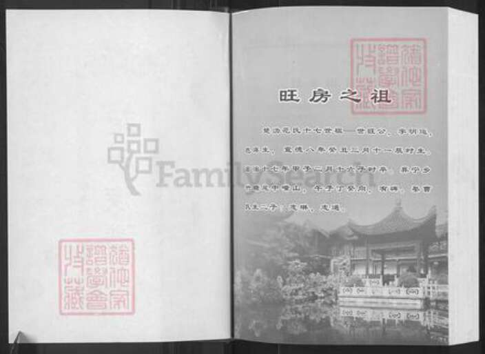 湖南省长沙市宁乡市范氏高平堂族谱-楚沩范氏族谱.pdf电子版预览图1