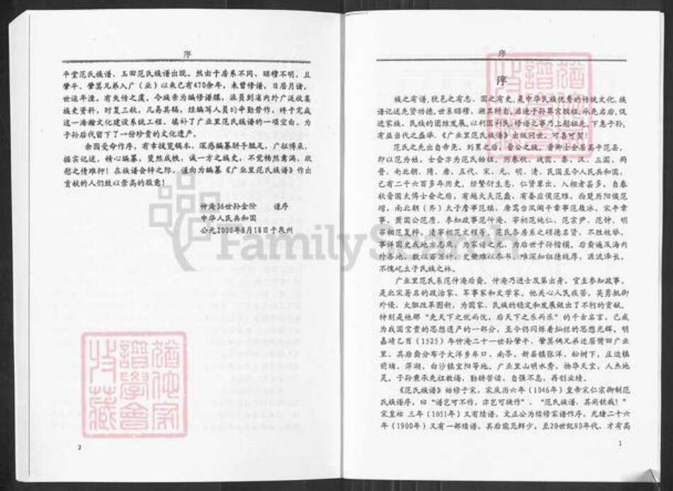 福建省莆田市涵江区大洋乡范氏族谱-福建省莆田广业里范氏族谱.pdf电子版预览图3