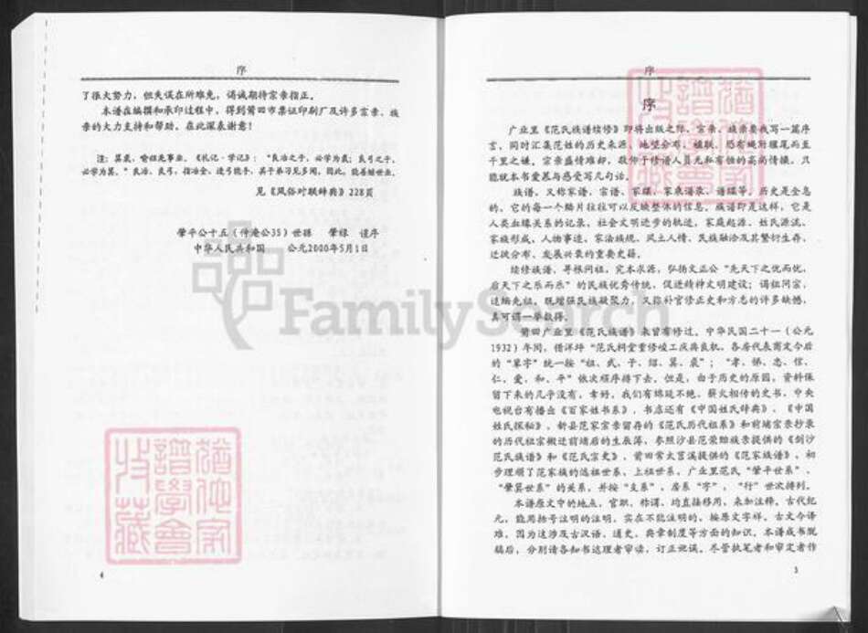 福建省莆田市涵江区大洋乡范氏族谱-福建省莆田广业里范氏族谱.pdf电子版预览图4