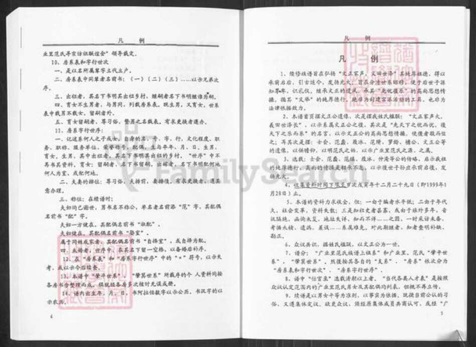 福建省莆田市涵江区大洋乡范氏族谱-福建省莆田广业里范氏族谱.pdf电子版预览图5