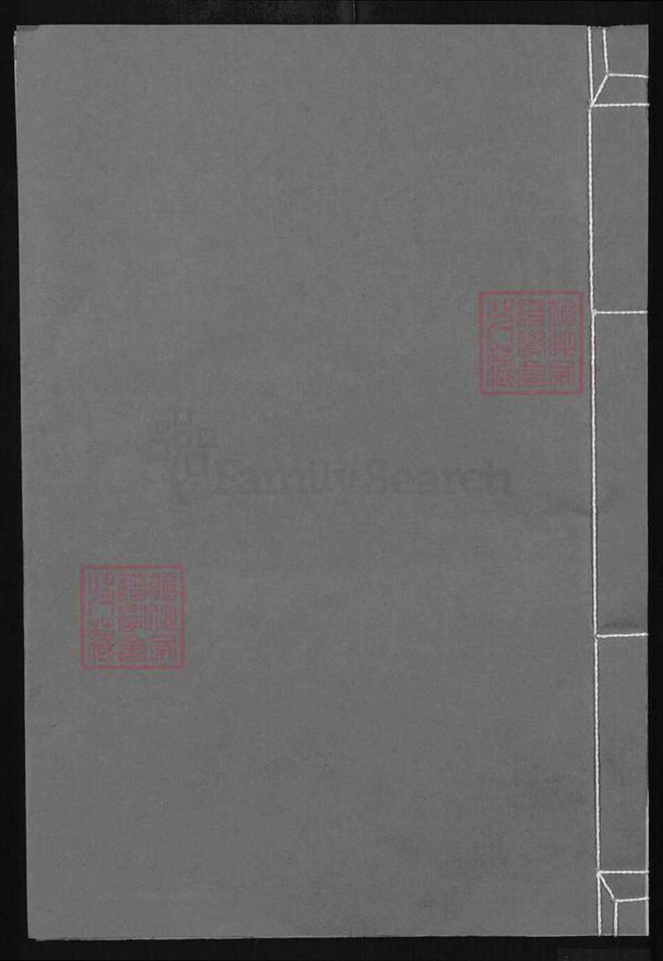 安徽省黄山市歙县范氏高平堂族谱-范氏大成宗谱.pdf电子版缩略图