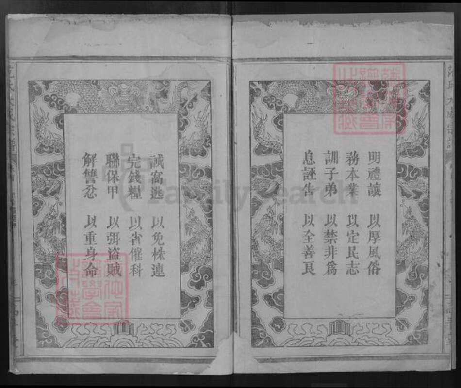 安徽省黄山市歙县范氏高平堂族谱-范氏大成宗谱.pdf电子版预览图2