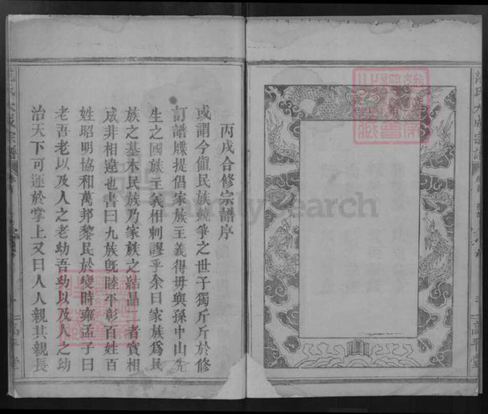 安徽省黄山市歙县范氏高平堂族谱-范氏大成宗谱.pdf电子版预览图3