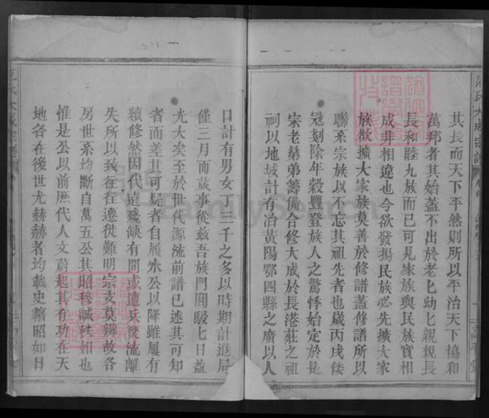 安徽省黄山市歙县范氏高平堂族谱-范氏大成宗谱.pdf电子版预览图4