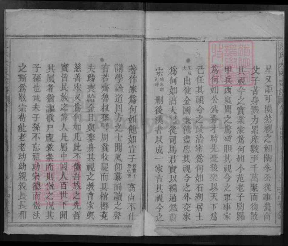 安徽省黄山市歙县范氏高平堂族谱-范氏大成宗谱.pdf电子版预览图5