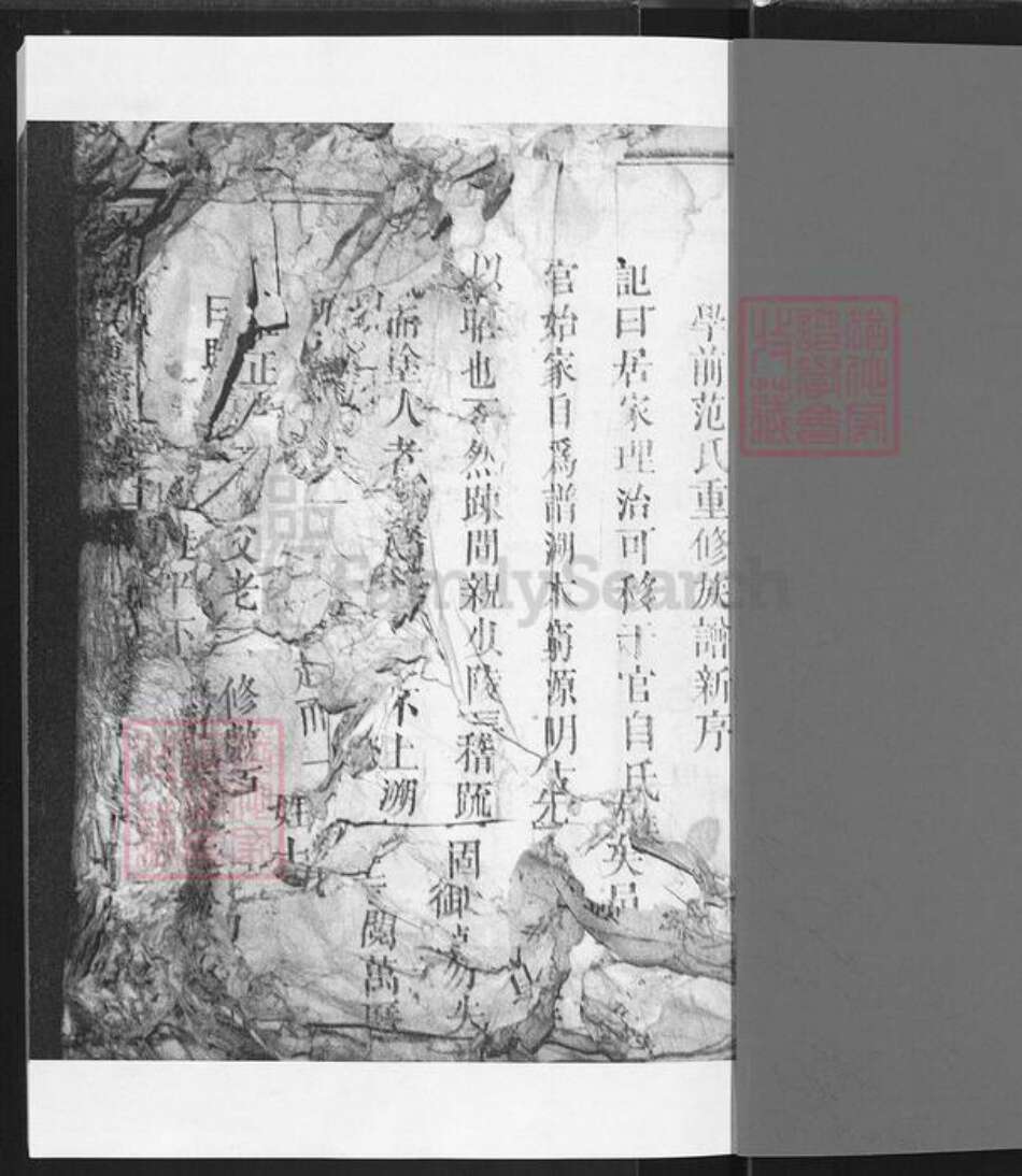 江西省吉安市范氏族谱-江西吉安学前范氏重修宗谱.pdf电子版预览图1