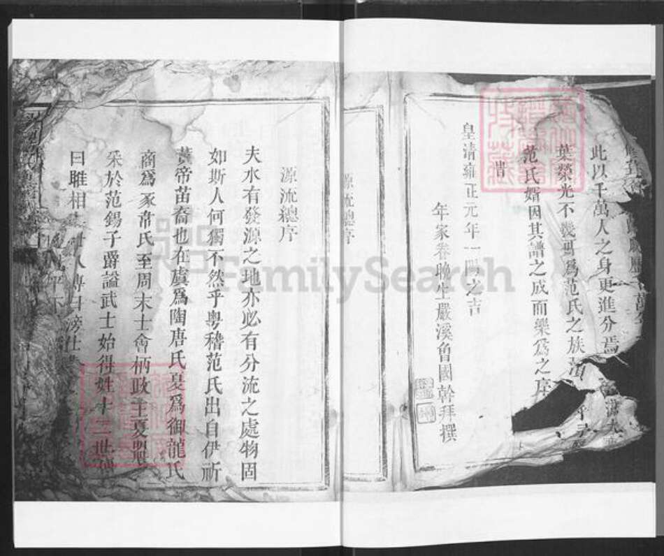 江西省吉安市范氏族谱-江西吉安学前范氏重修宗谱.pdf电子版预览图3