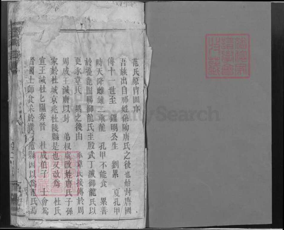 湖北省荆州市监利县范氏高平堂族谱-范氏族谱.pdf电子版预览图1