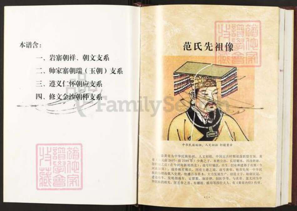 江西省宜春市丰城市范氏高平堂族谱-范氏宗谱.pdf电子版预览图2