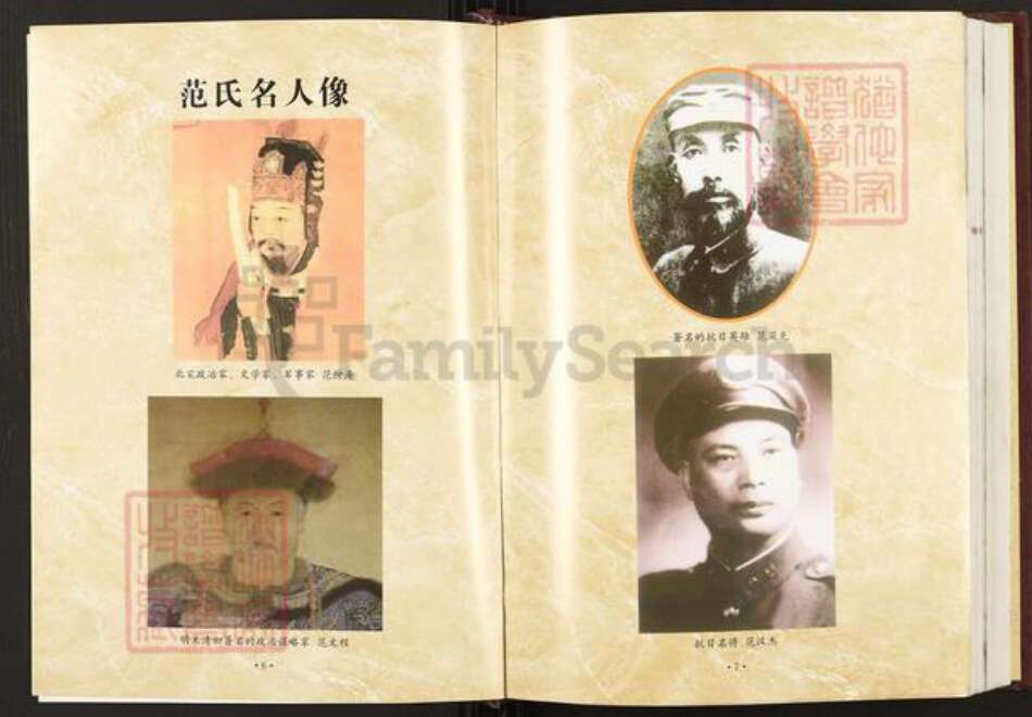 江西省宜春市丰城市范氏高平堂族谱-范氏宗谱.pdf电子版预览图5