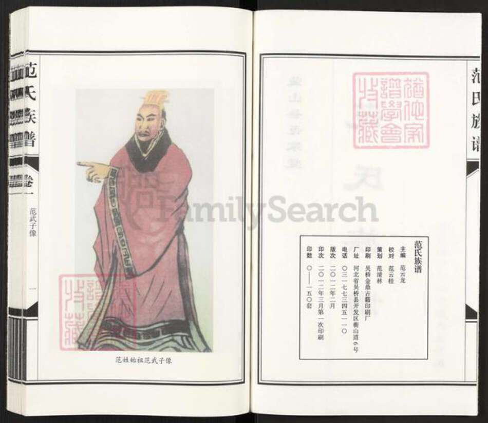 山东省滨州市沾化区范氏族谱-盐山县范家堂范氏族谱.pdf电子版预览图2