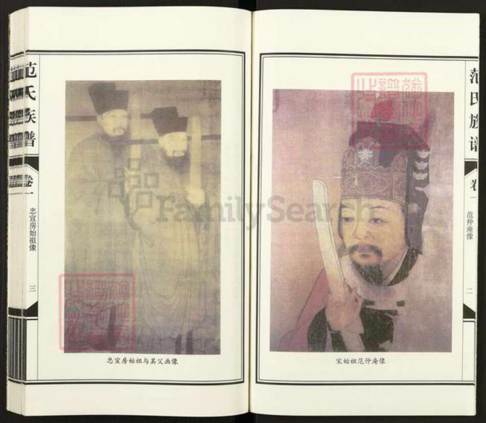 山东省滨州市沾化区范氏族谱-盐山县范家堂范氏族谱.pdf电子版预览图3