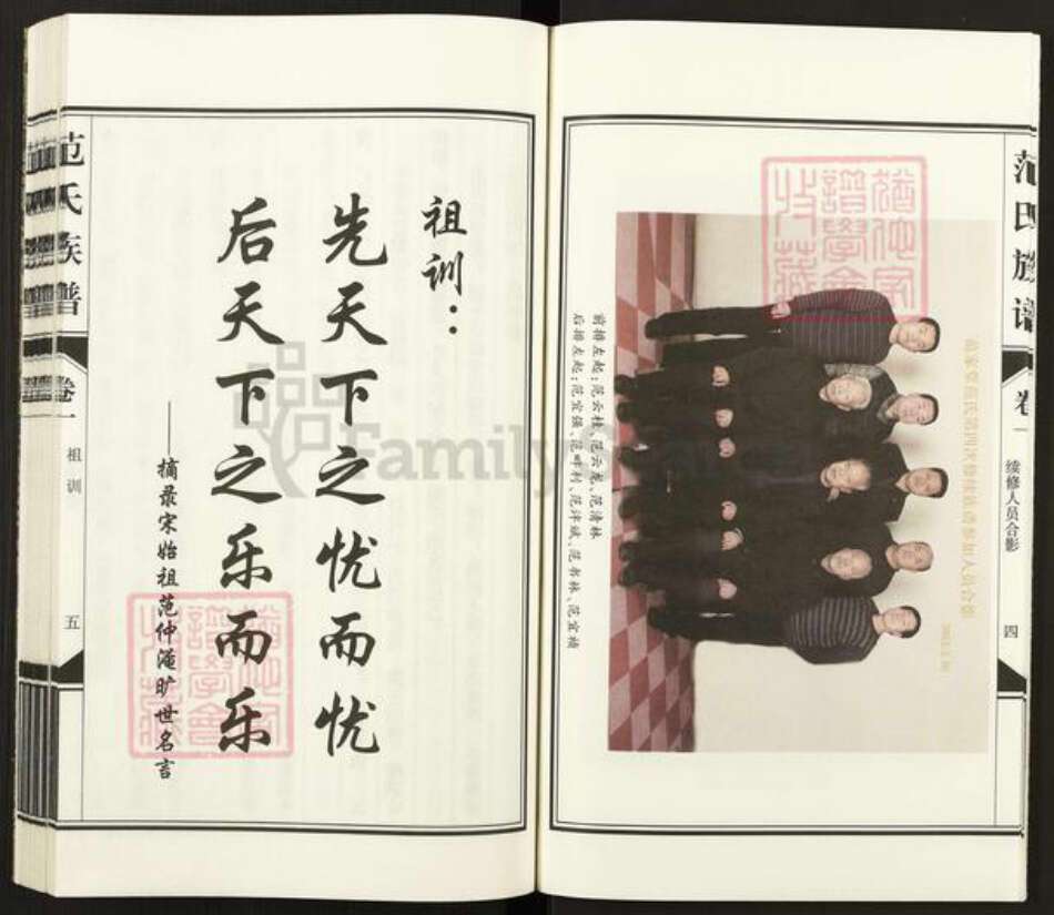 山东省滨州市沾化区范氏族谱-盐山县范家堂范氏族谱.pdf电子版预览图4