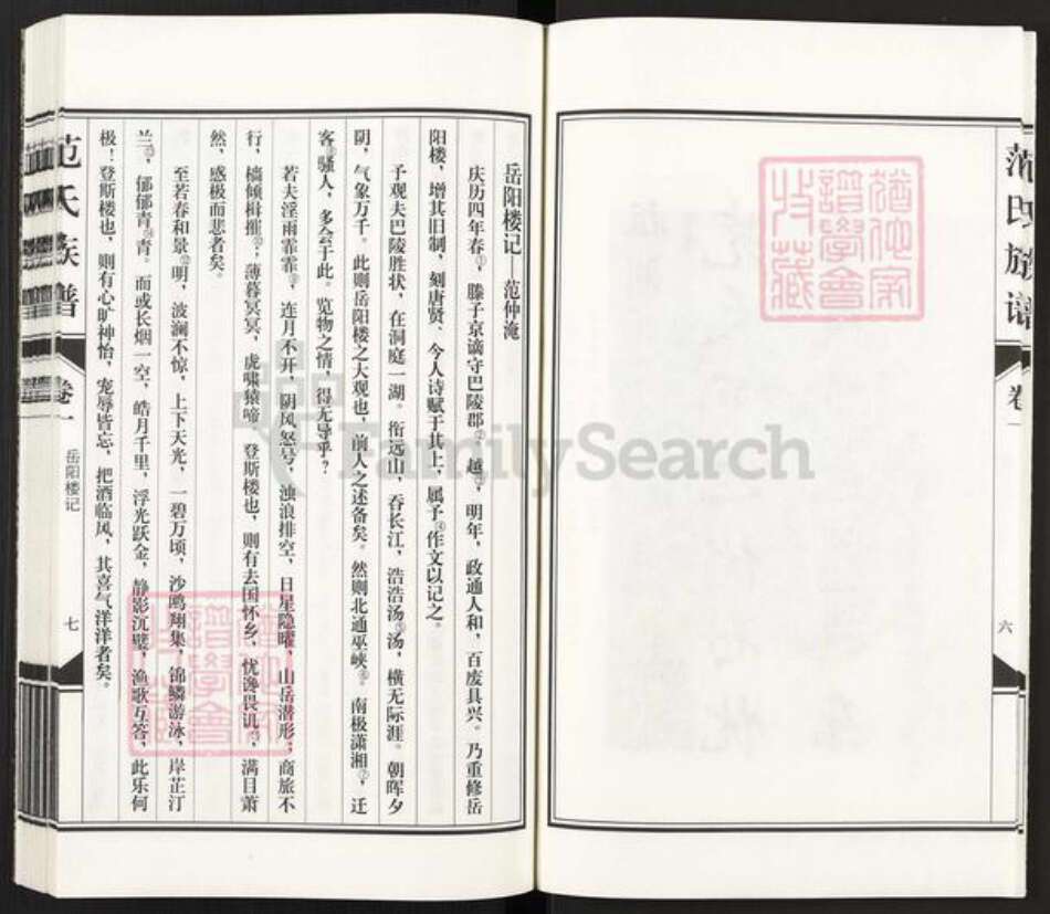 山东省滨州市沾化区范氏族谱-盐山县范家堂范氏族谱.pdf电子版预览图5