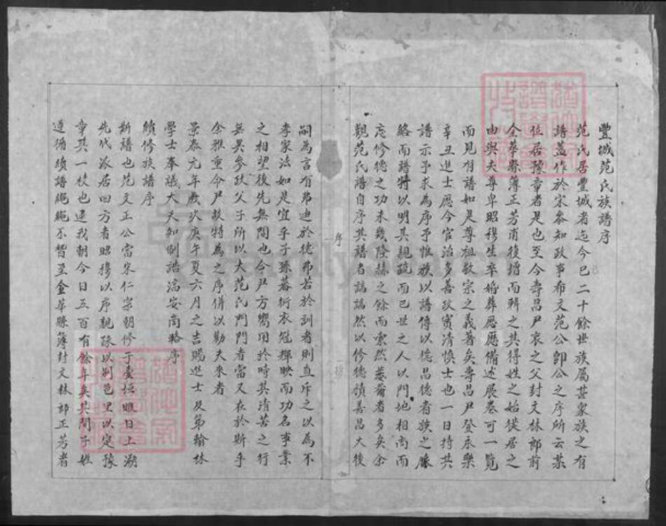 江西省宜春市丰城市范氏族谱-范氏族谱.pdf电子版预览图1