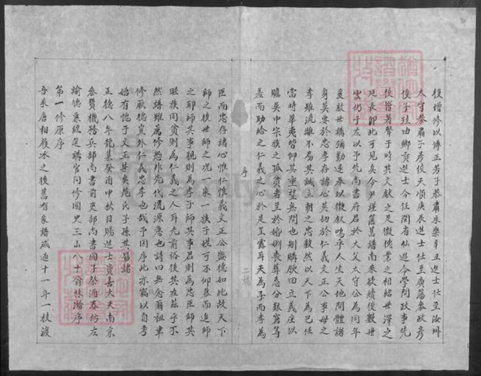 江西省宜春市丰城市范氏族谱-范氏族谱.pdf电子版预览图2