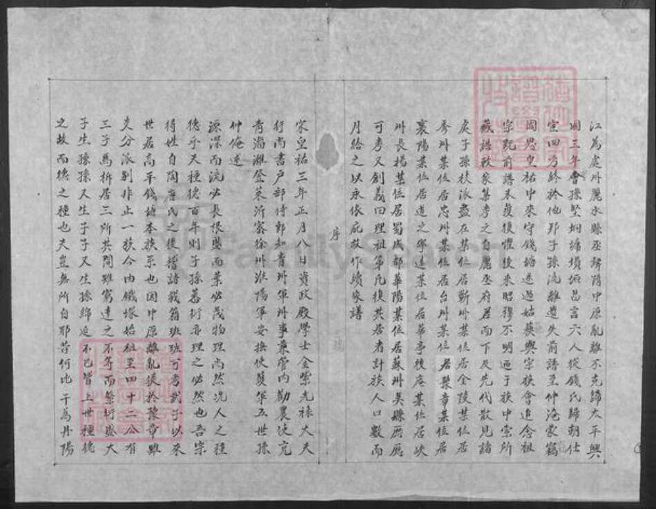 江西省宜春市丰城市范氏族谱-范氏族谱.pdf电子版预览图3