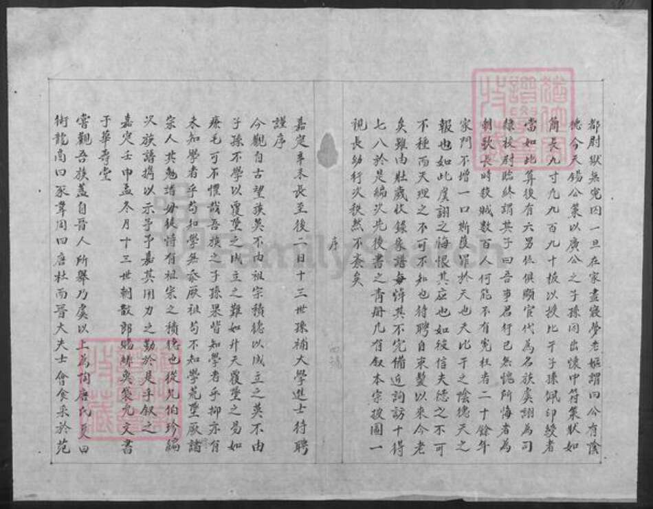 江西省宜春市丰城市范氏族谱-范氏族谱.pdf电子版预览图4