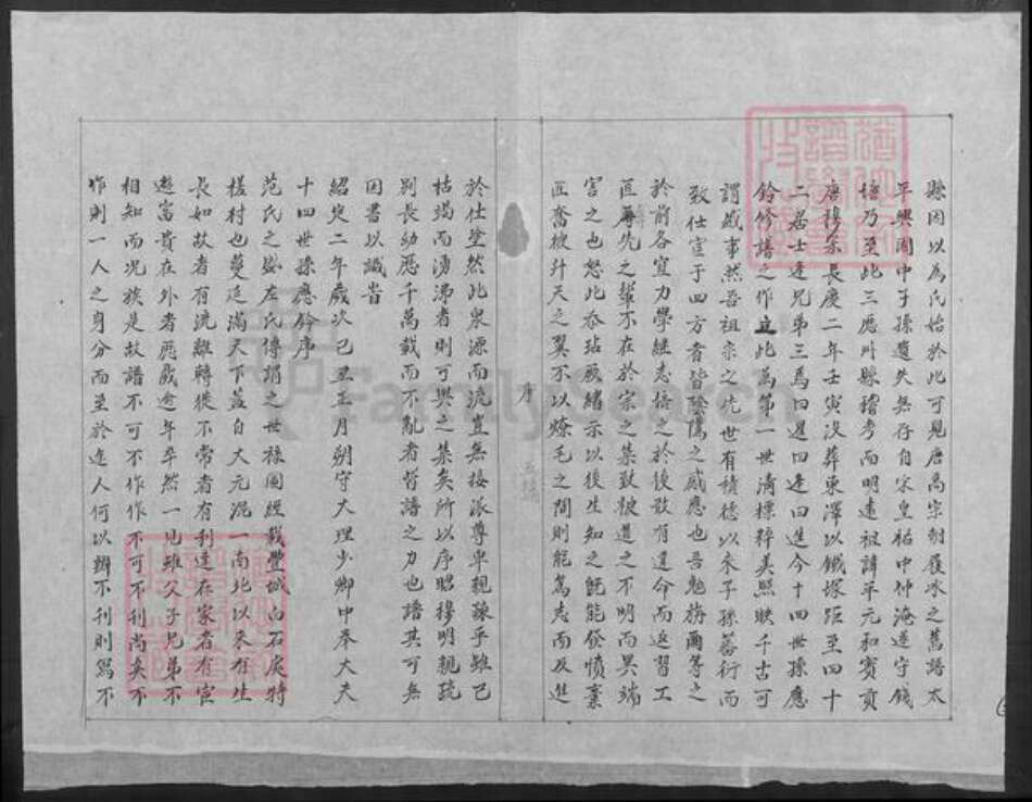 江西省宜春市丰城市范氏族谱-范氏族谱.pdf电子版预览图5