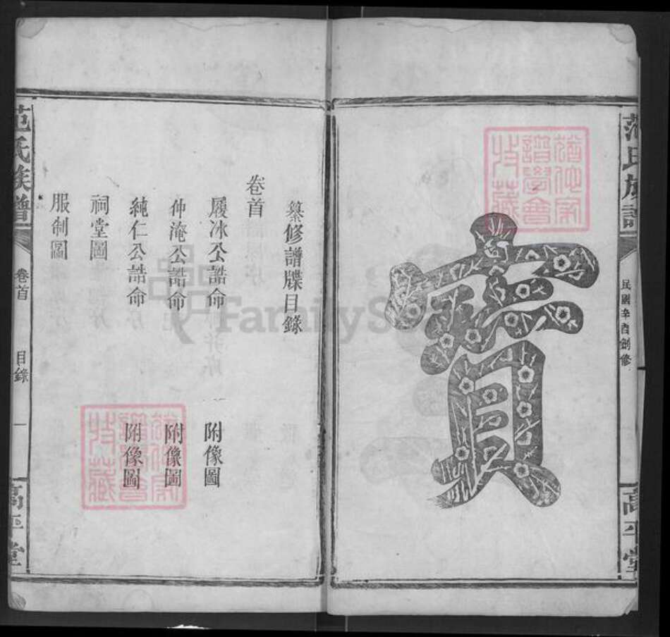 江西省宜春市丰城市范氏高平堂族谱-范氏族谱.pdf电子版预览图3