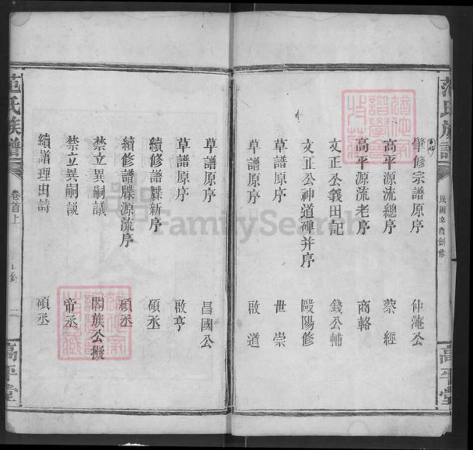 江西省宜春市丰城市范氏高平堂族谱-范氏族谱.pdf电子版预览图4