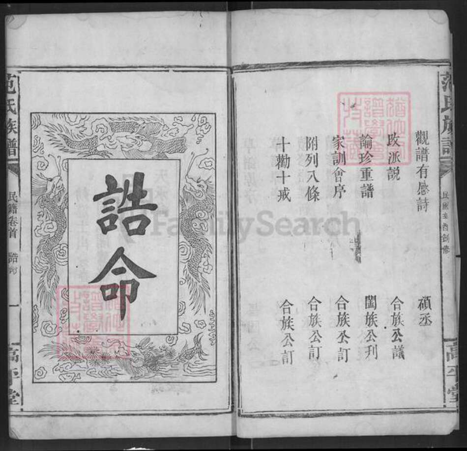 江西省宜春市丰城市范氏高平堂族谱-范氏族谱.pdf电子版预览图5