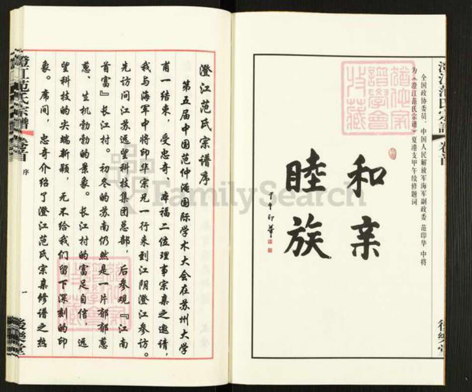 江苏省无锡市江阴市夏港街道范氏后乐堂族谱-澄江范氏宗谱.pdf电子版预览图3