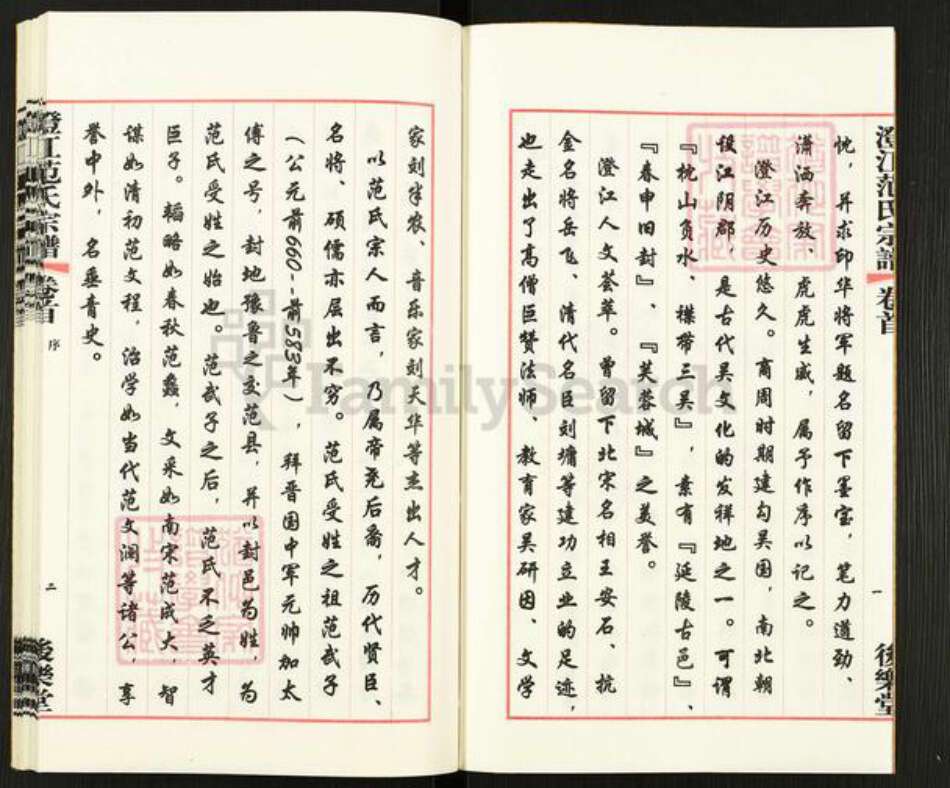 江苏省无锡市江阴市夏港街道范氏后乐堂族谱-澄江范氏宗谱.pdf电子版预览图4