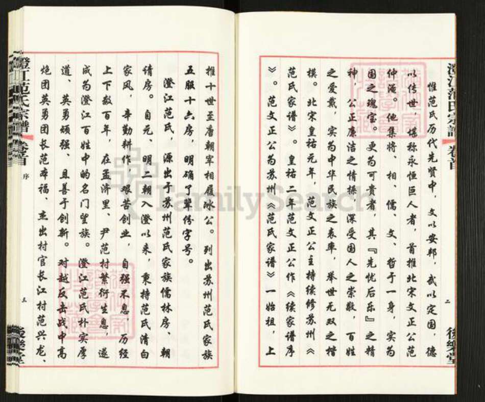 江苏省无锡市江阴市夏港街道范氏后乐堂族谱-澄江范氏宗谱.pdf电子版预览图5