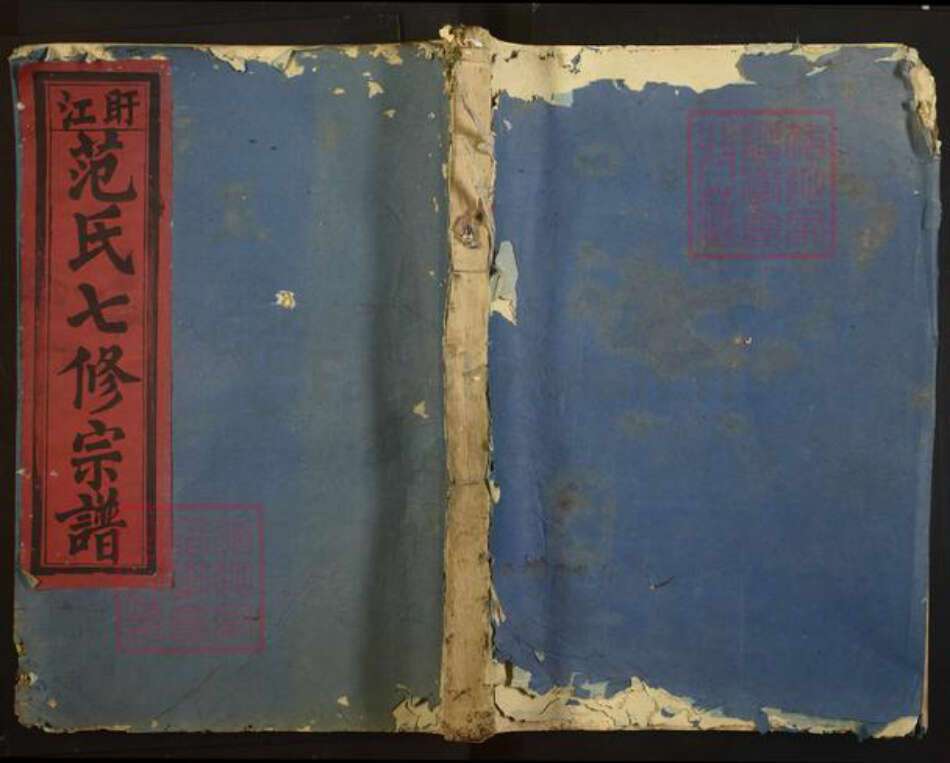 江西省抚州市范氏族谱-盱江范氏七修宗谱.pdf电子版缩略图