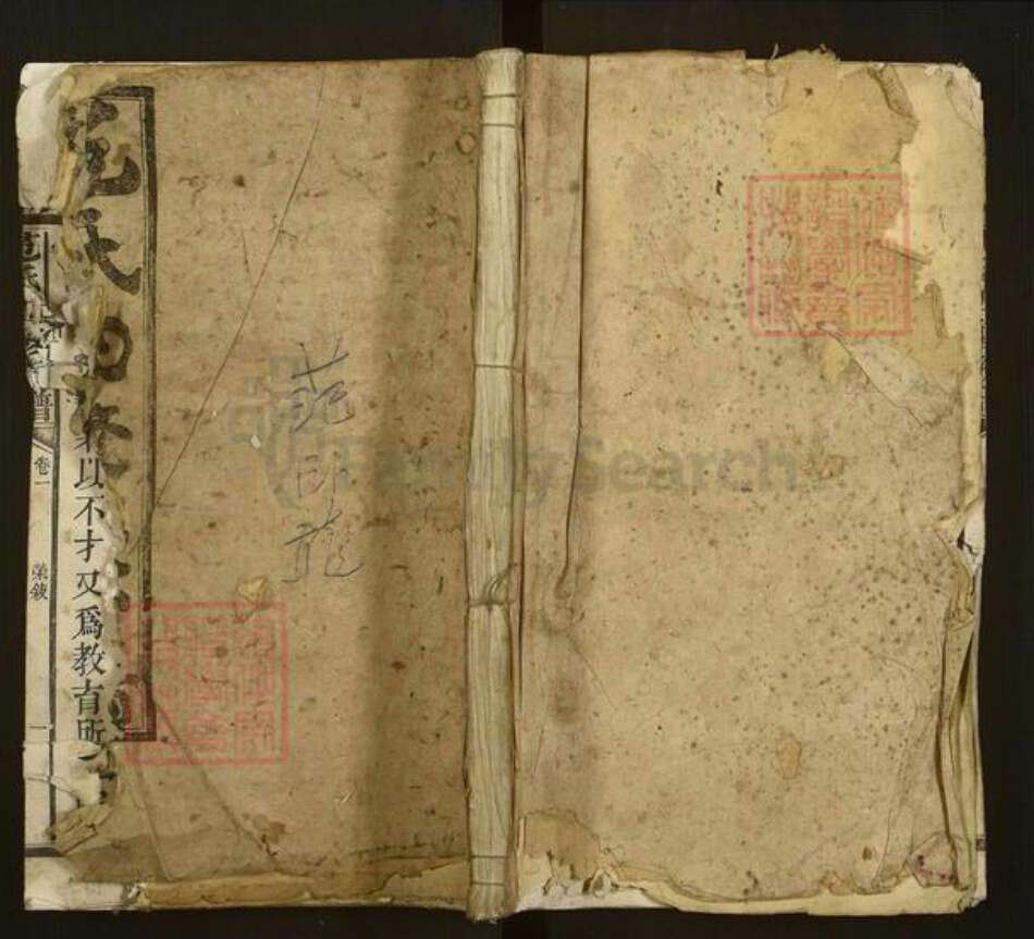 湖南省益阳市范氏族谱-范氏四修族谱.pdf电子版缩略图