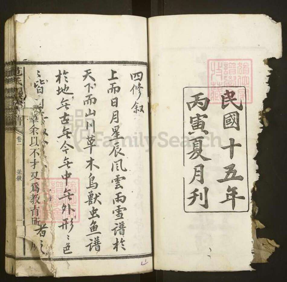 湖南省益阳市范氏族谱-范氏四修族谱.pdf电子版预览图2