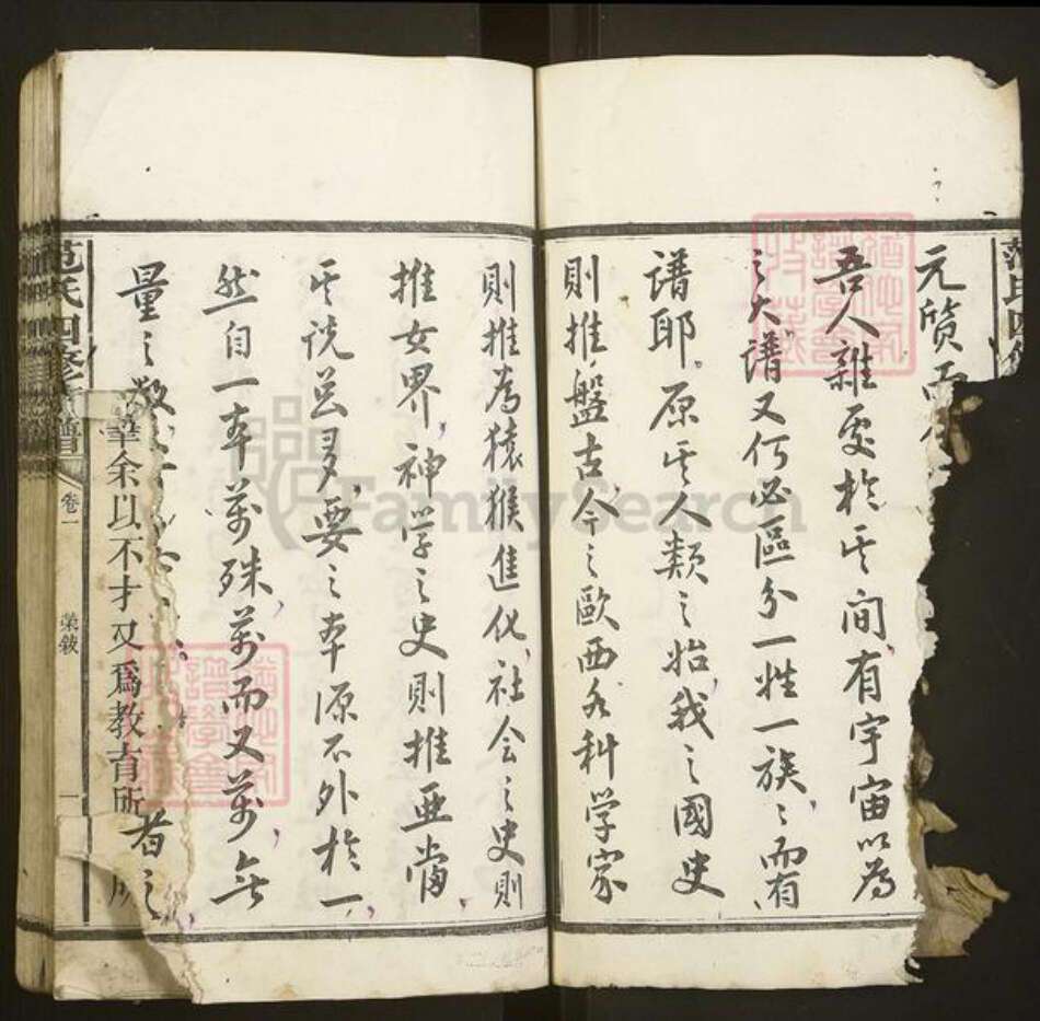 湖南省益阳市范氏族谱-范氏四修族谱.pdf电子版预览图3