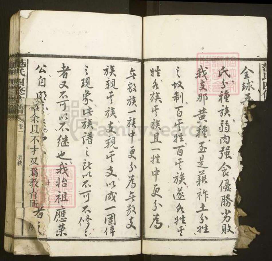 湖南省益阳市范氏族谱-范氏四修族谱.pdf电子版预览图4