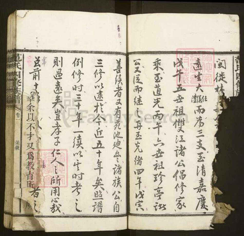 湖南省益阳市范氏族谱-范氏四修族谱.pdf电子版预览图5